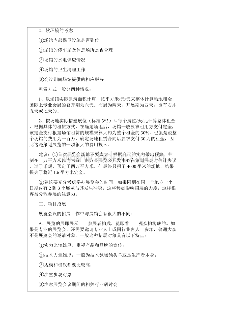 展览会策划方案展览会策划实战策略怎样进行展览会策划文档格式.docx_第3页