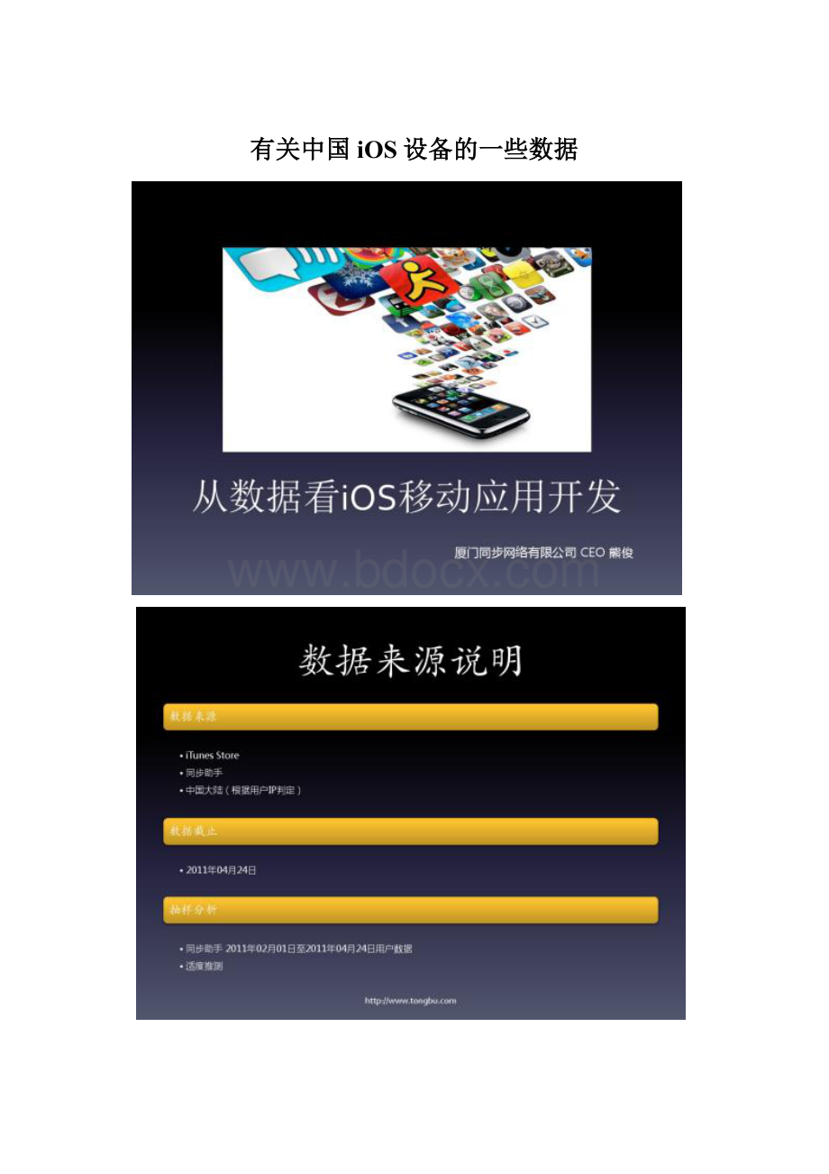 有关中国iOS设备的一些数据.docx