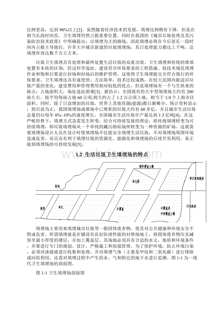 中小型城市生活垃圾填埋场毕业设计环境工程.docx_第2页