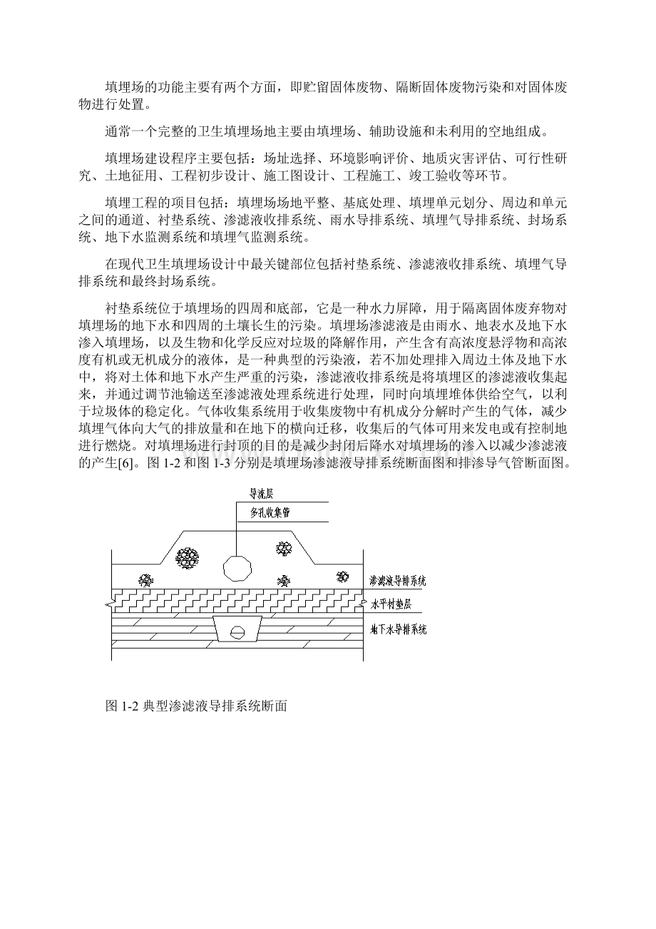 中小型城市生活垃圾填埋场毕业设计环境工程.docx_第3页