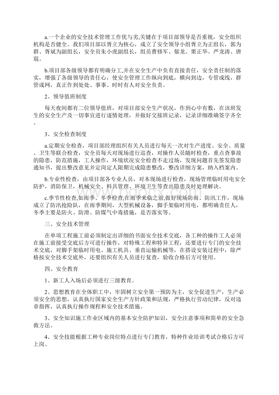 安全生产施工方案1.docx_第2页