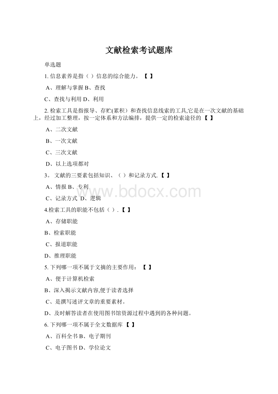文献检索考试题库Word格式.docx