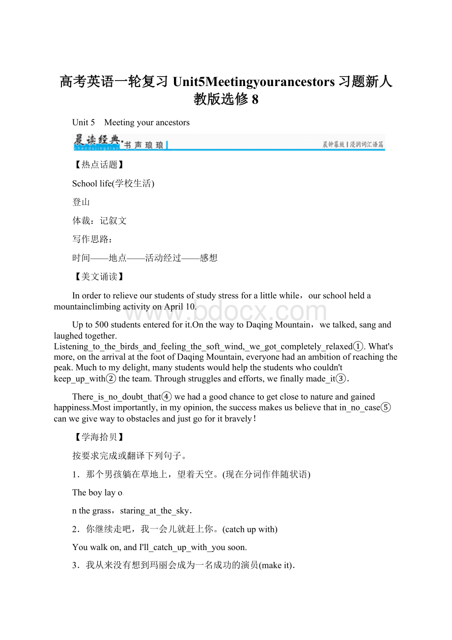 高考英语一轮复习Unit5Meetingyourancestors习题新人教版选修8Word文件下载.docx