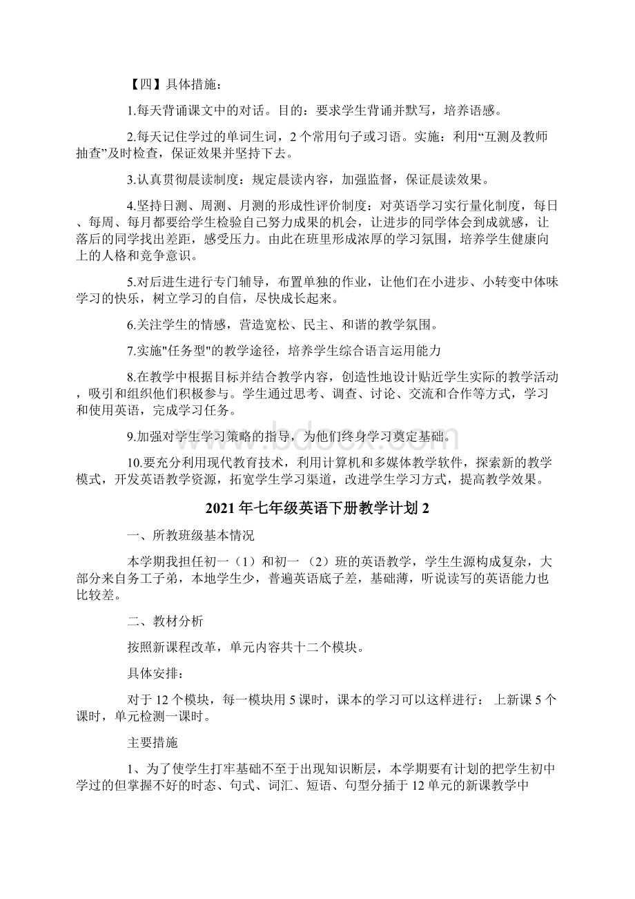 七年级英语下册教学计划.docx_第2页