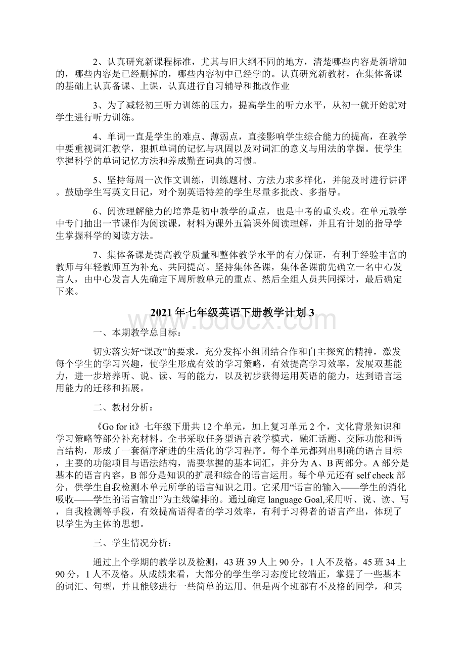 七年级英语下册教学计划.docx_第3页