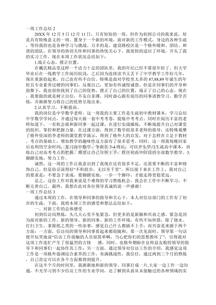 一周工作总结.docx_第2页