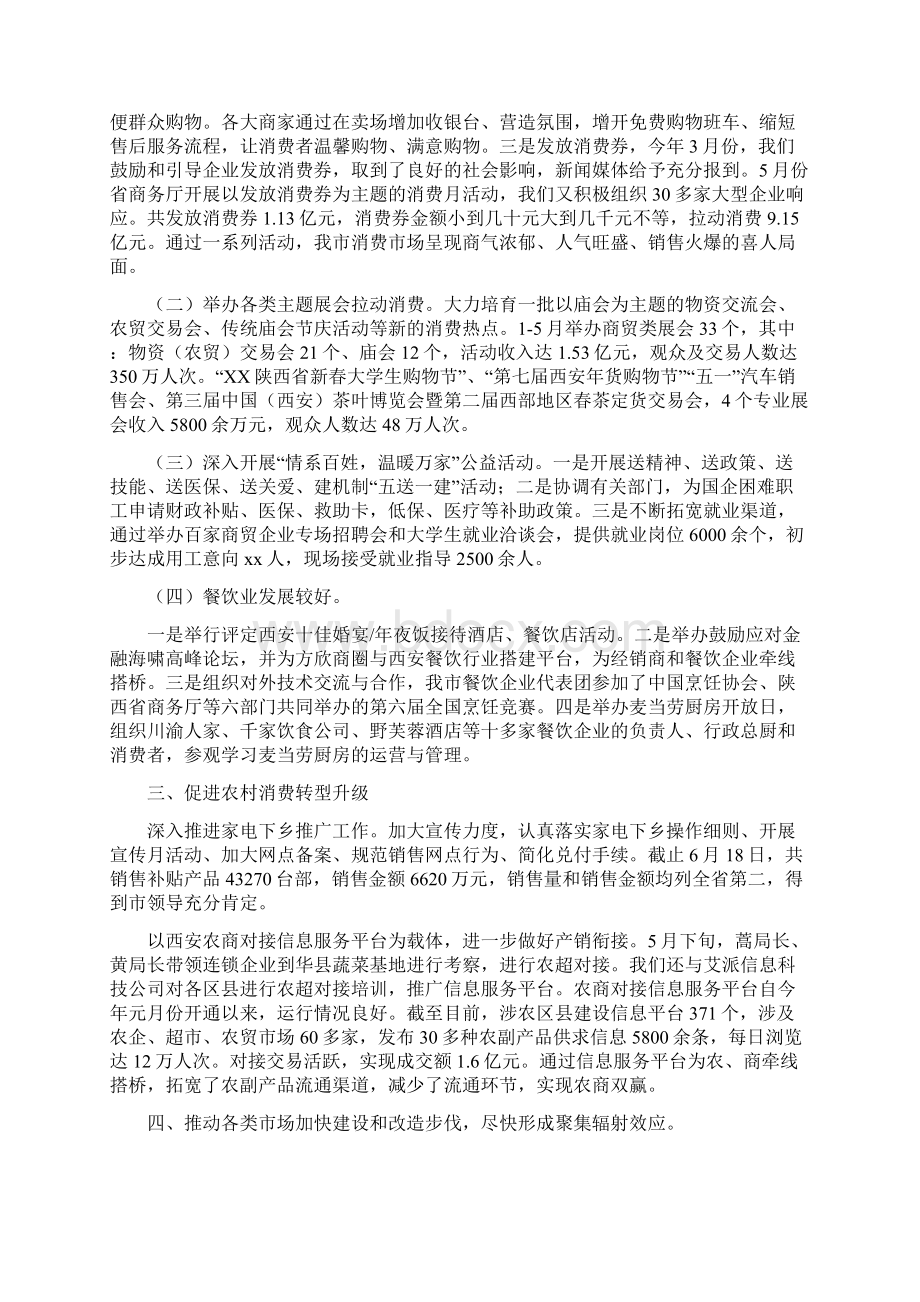 扩大消费领导小组办公室上半年工作汇报多篇.docx_第3页