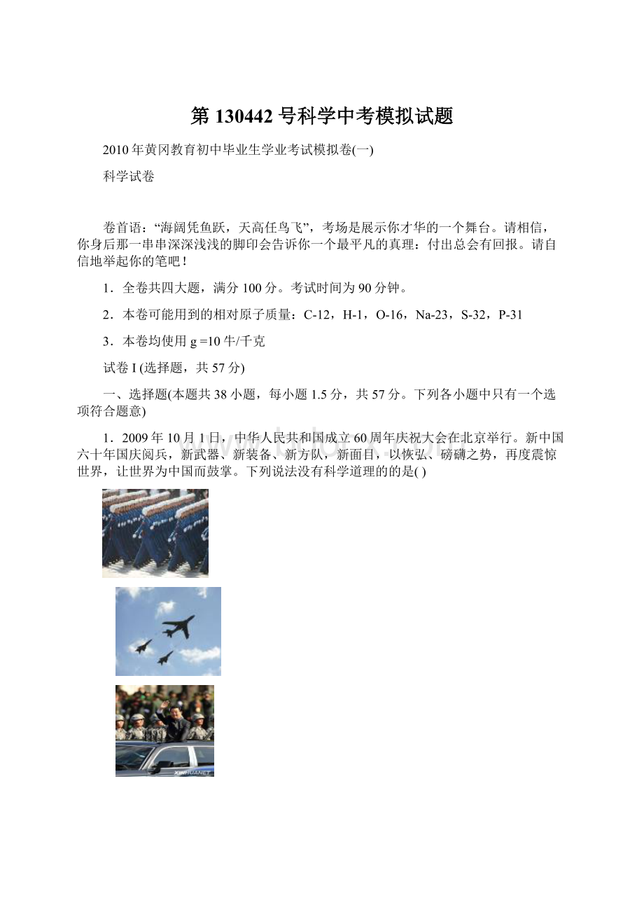 第130442号科学中考模拟试题.docx_第1页