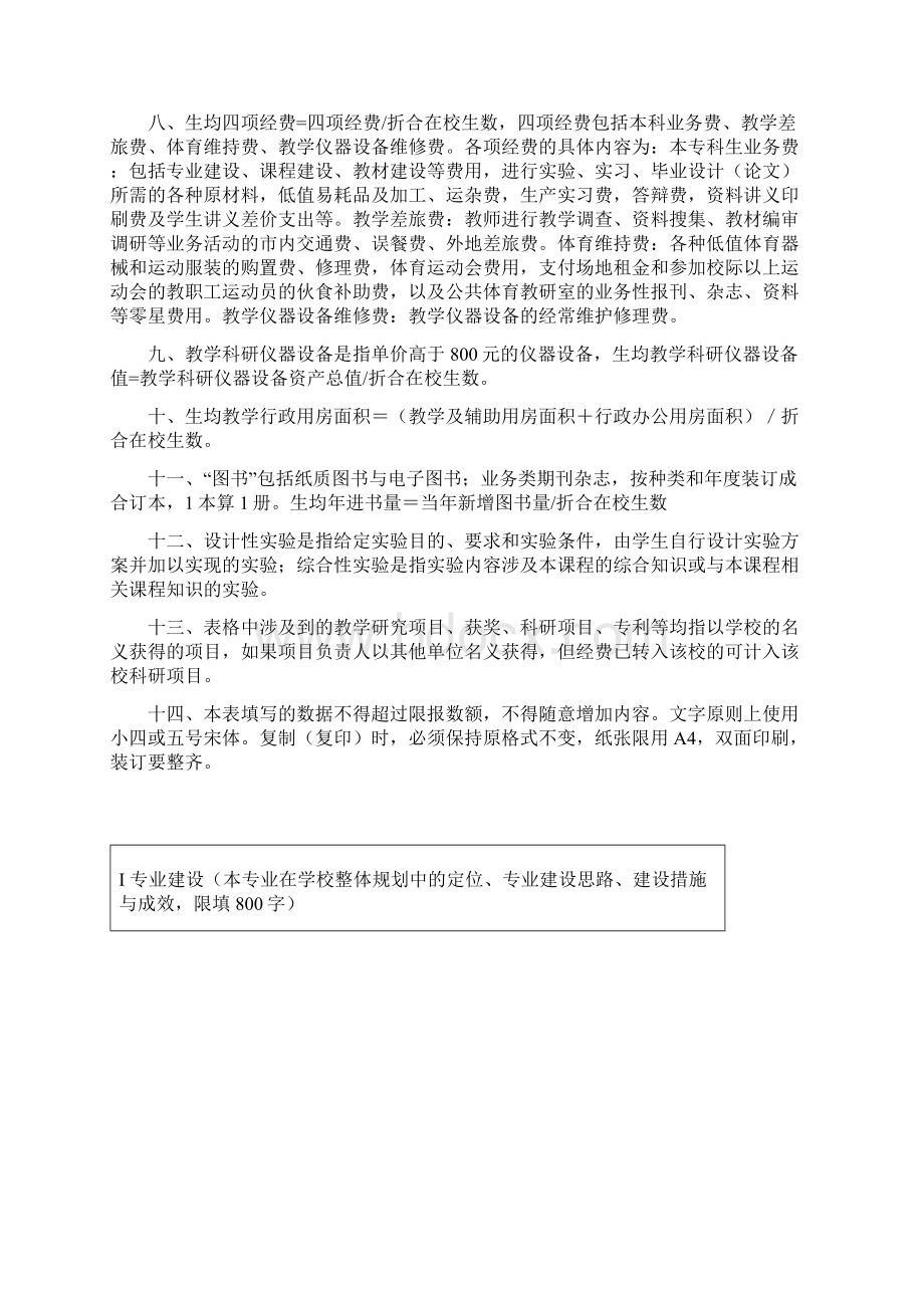 土木工程申请新增学士学位授予 专业简况表Word文档格式.docx_第2页