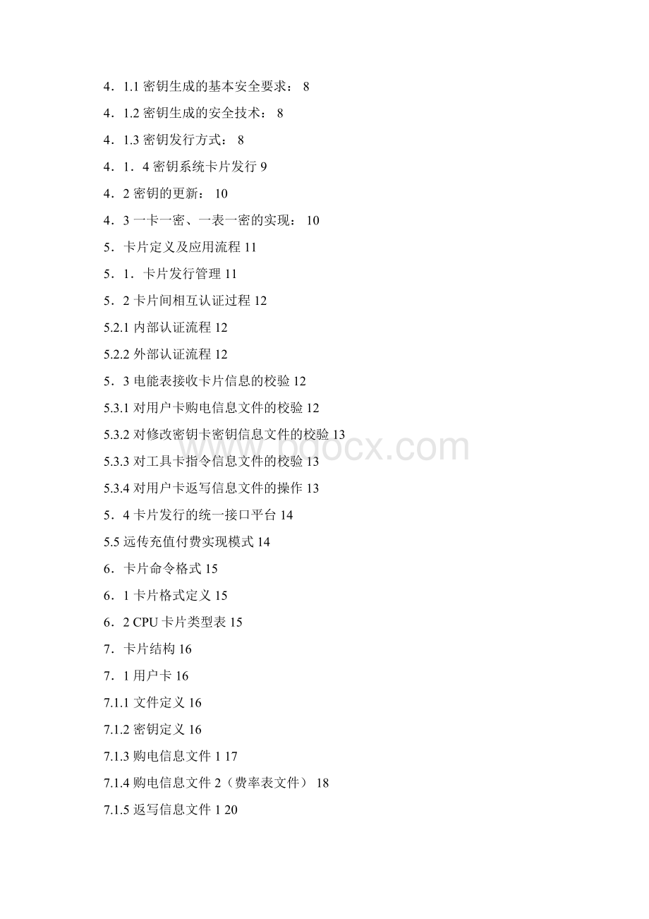 电力卡表CPU IC卡规范.docx_第2页