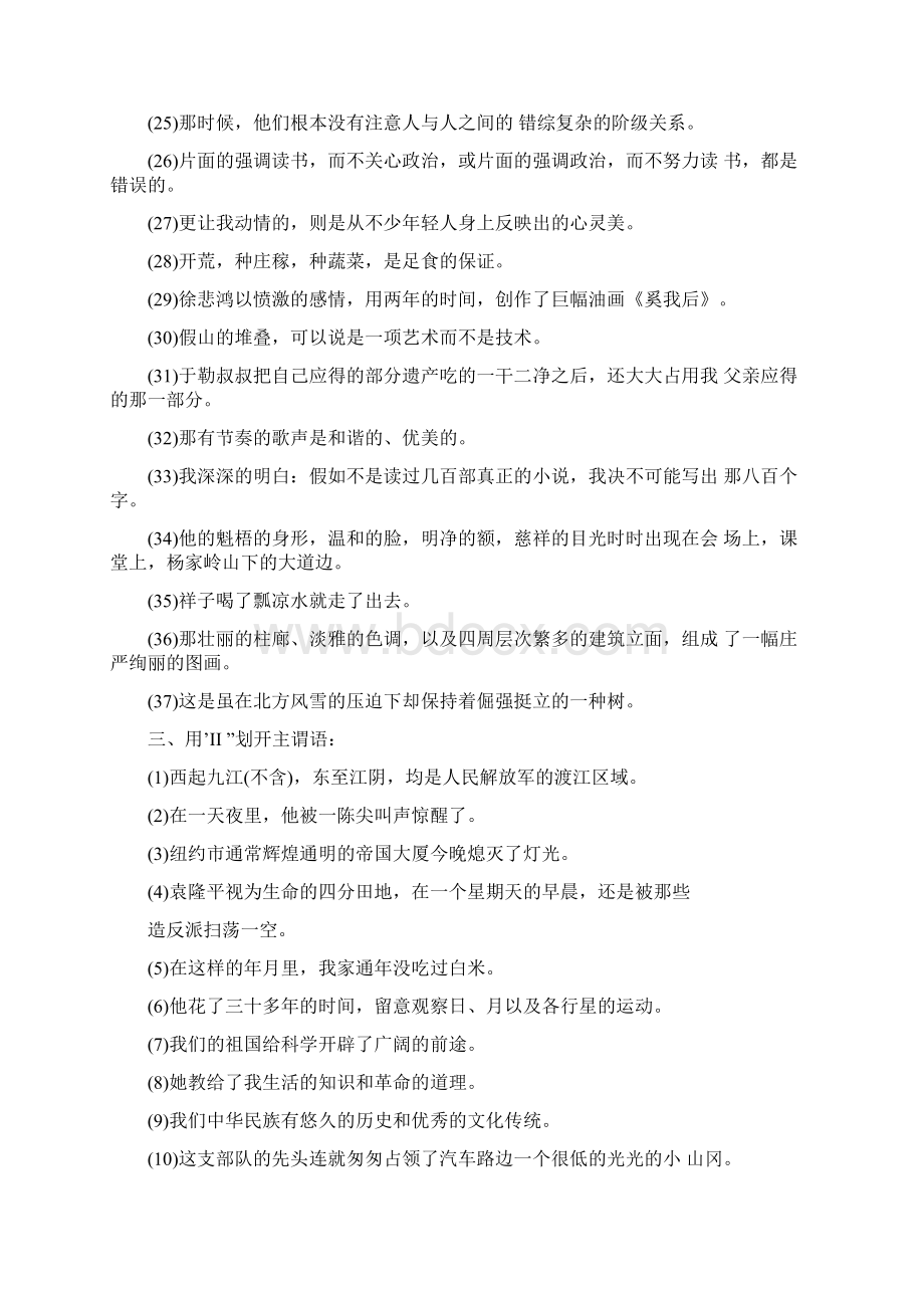 句子成分练习题Word文件下载.docx_第2页