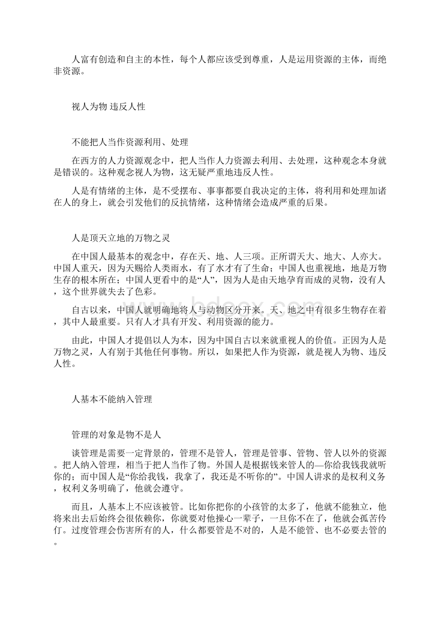 中国式管理系列课程人力资源管理VS组织人员发展讲义Word文件下载.docx_第2页