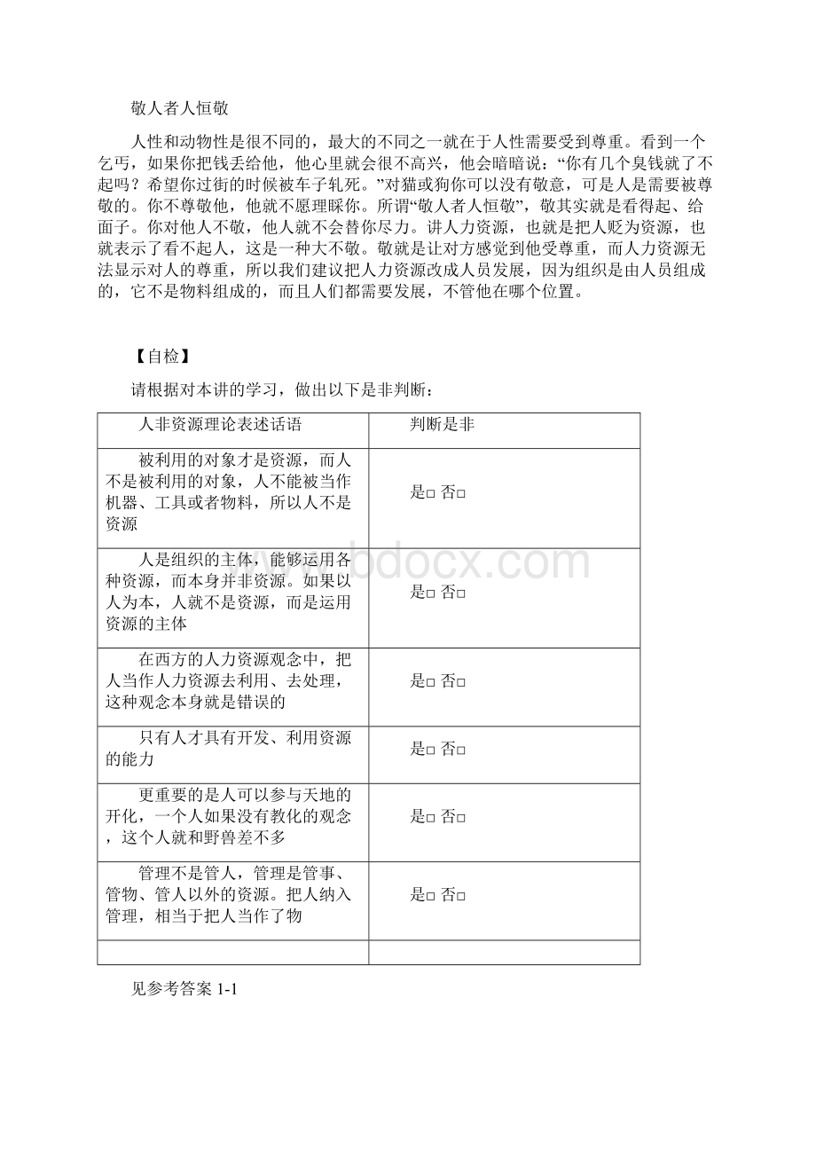 中国式管理系列课程人力资源管理VS组织人员发展讲义Word文件下载.docx_第3页