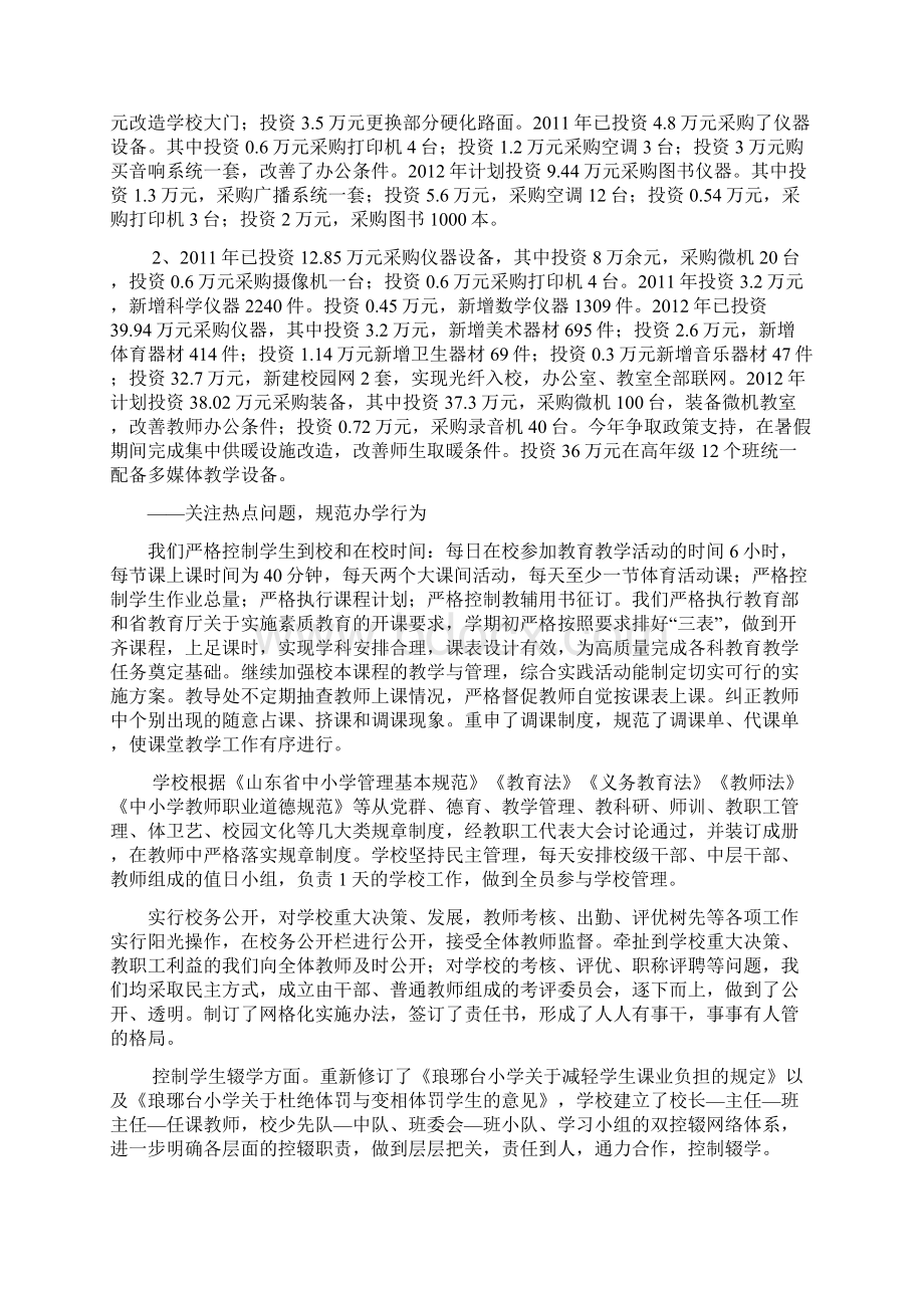 学校发展规划阶段性自评总结Word格式文档下载.docx_第2页