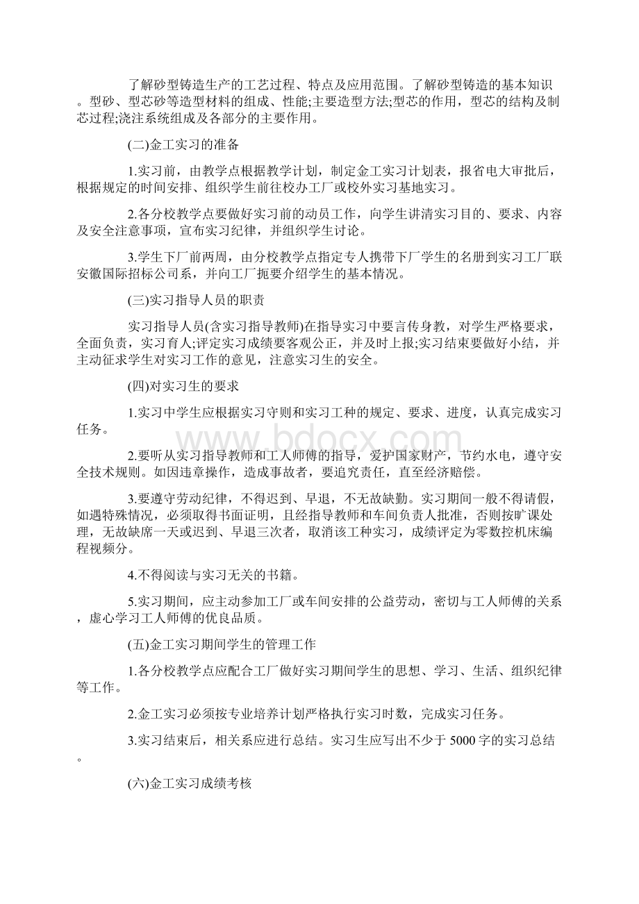 数控技术实习报告合集7篇.docx_第3页