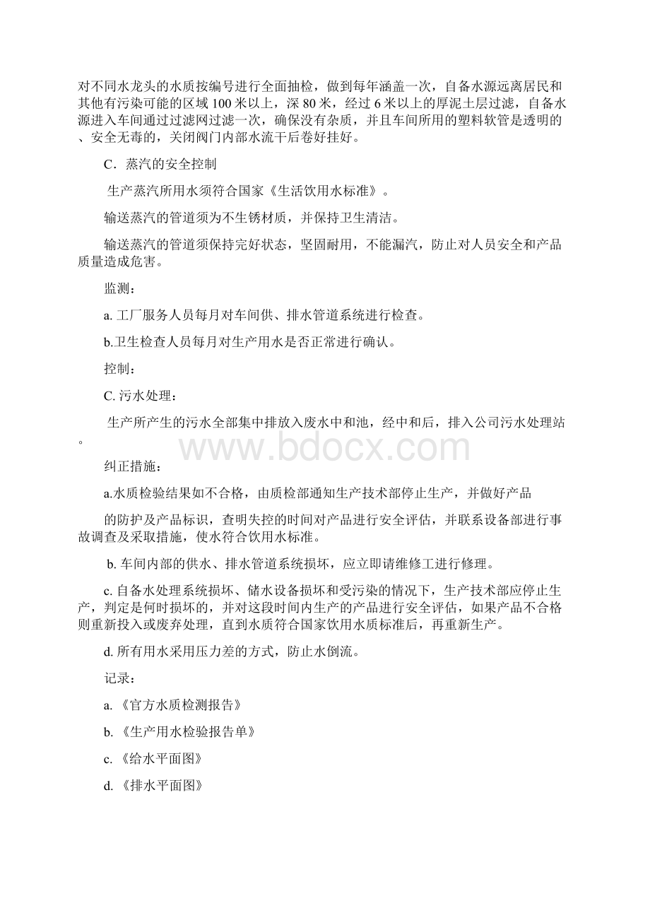 出口食品操作规范Word文档下载推荐.docx_第2页