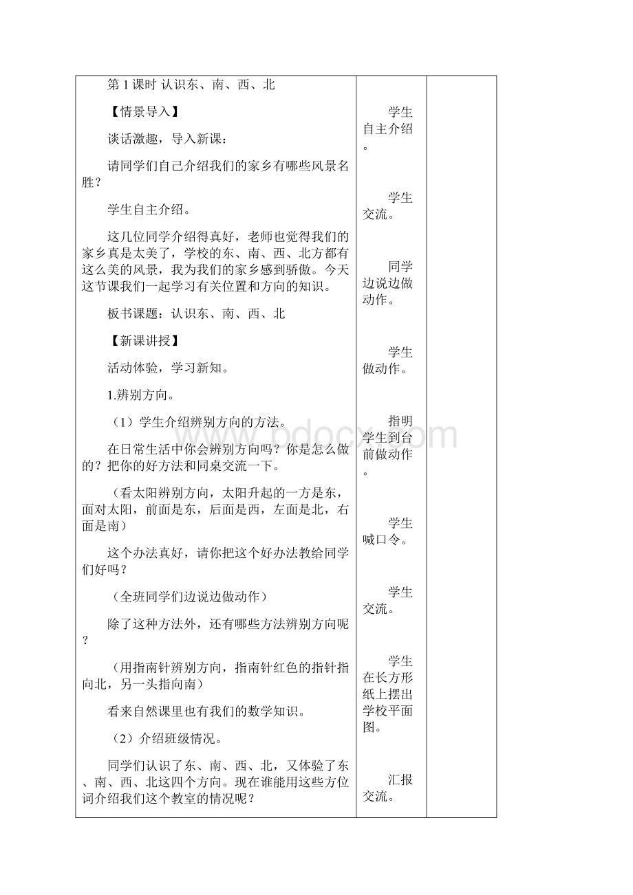 三数下第一单元教案Word文档格式.docx_第2页