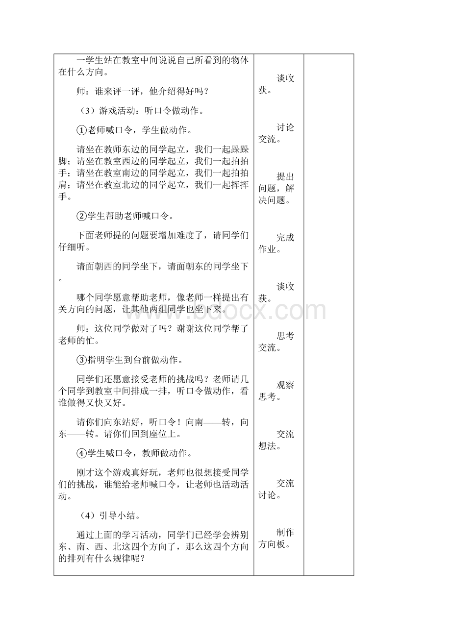 三数下第一单元教案Word文档格式.docx_第3页