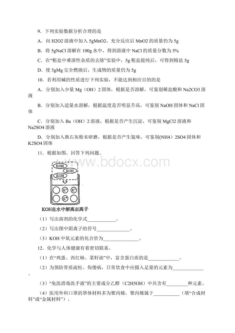 吉林省中考化学试题.docx_第3页