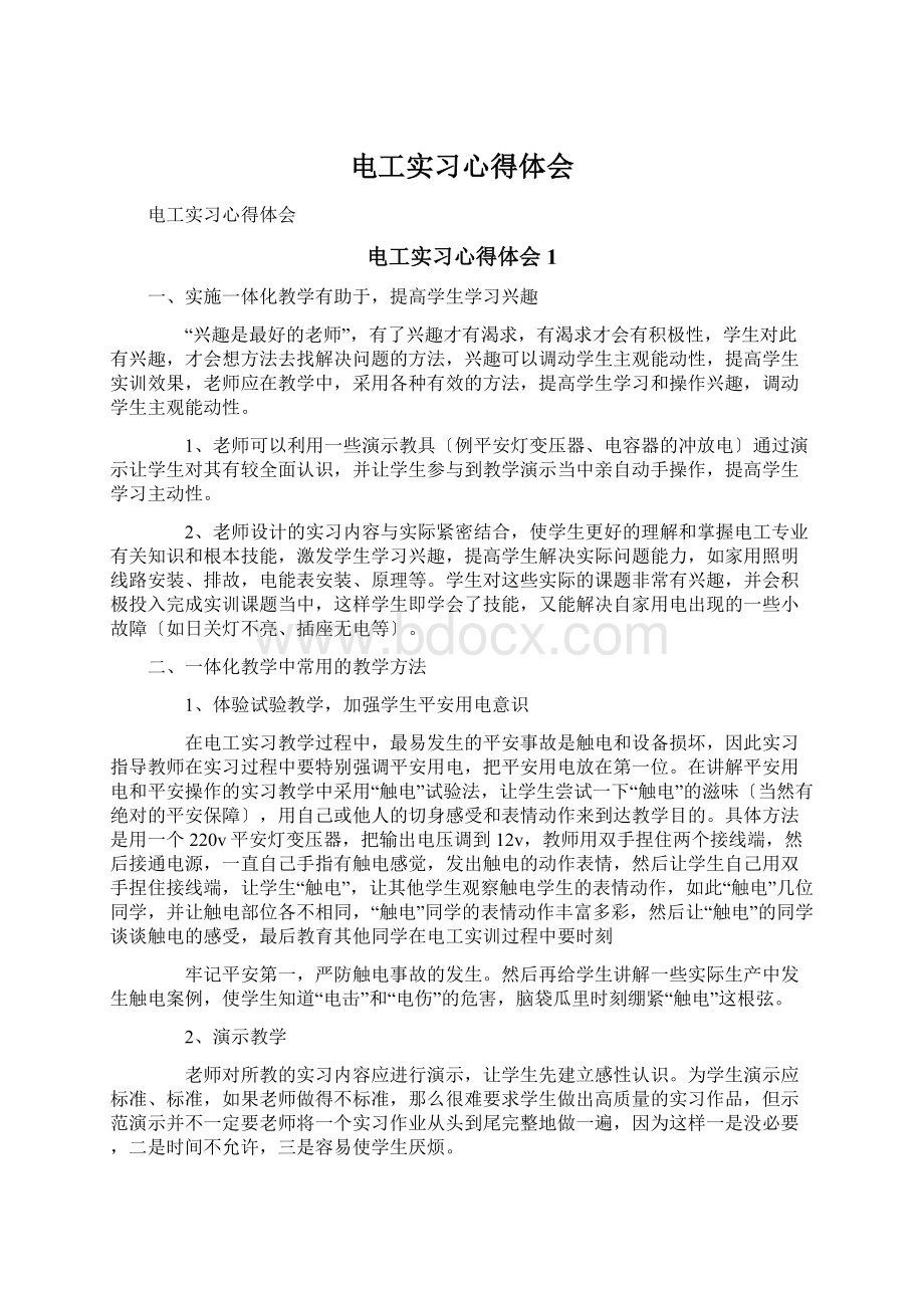 电工实习心得体会.docx