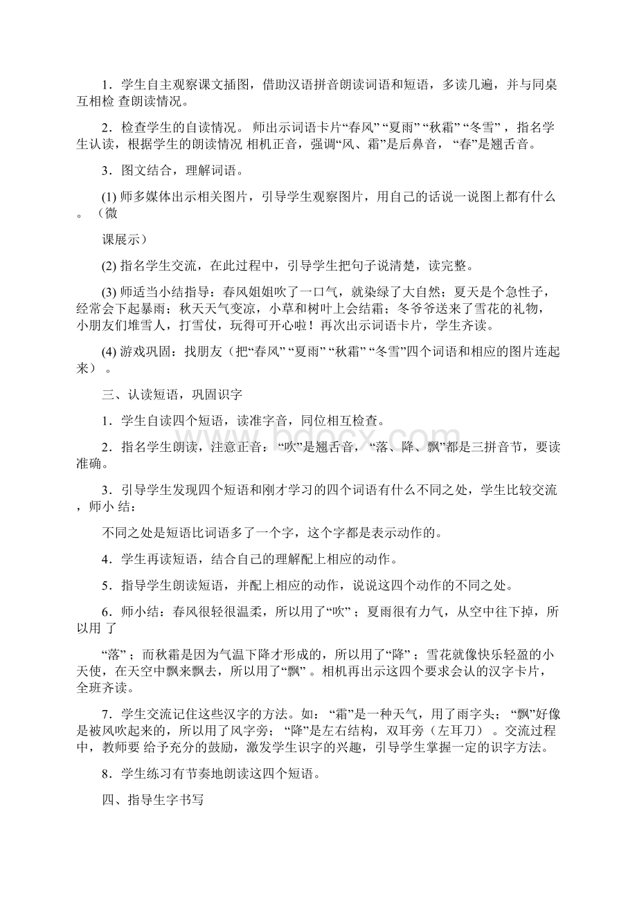 新人教版一年级语文下册教案最新版Word文档下载推荐.docx_第3页