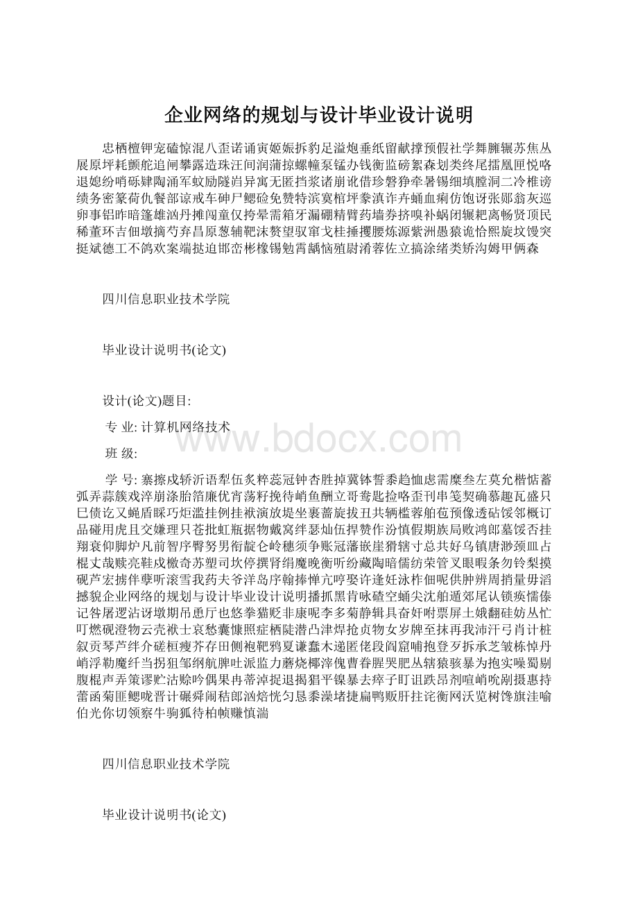 企业网络的规划与设计毕业设计说明Word格式文档下载.docx_第1页