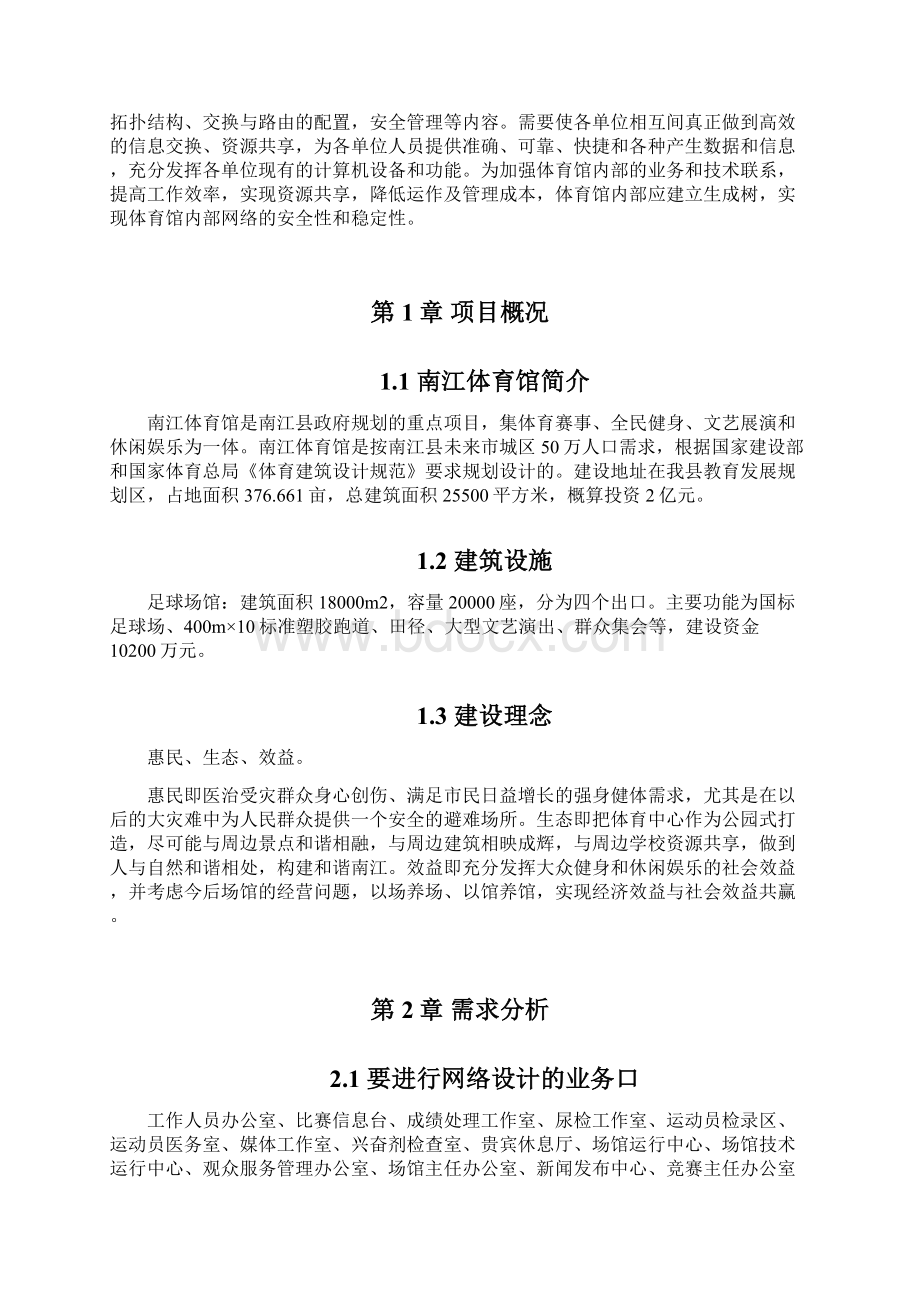 企业网络的规划与设计毕业设计说明Word格式文档下载.docx_第3页