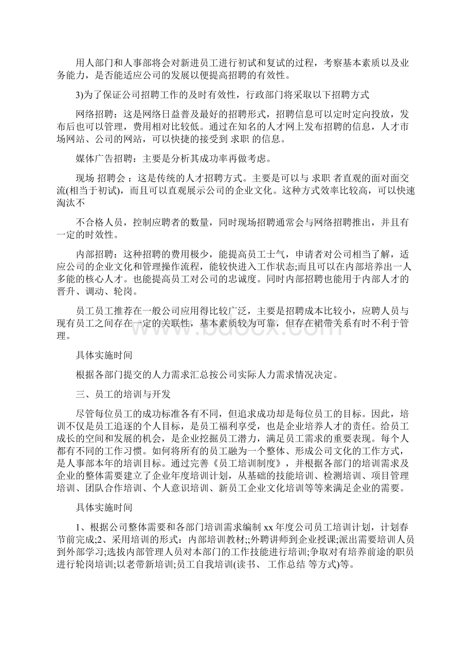 暖通个人年度总结与最新行政工作计划范文选文汇编doc.docx_第3页