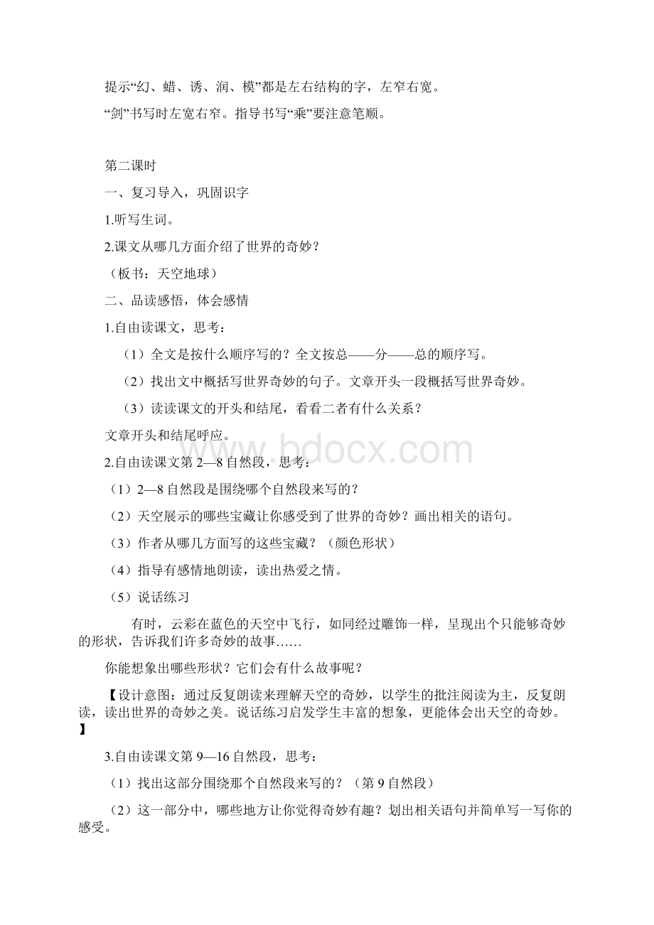 最新部编版小学语文三年级下册第七单元教学设计.docx_第3页