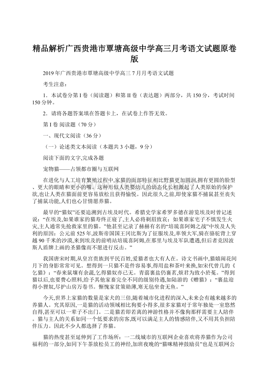 精品解析广西贵港市覃塘高级中学高三月考语文试题原卷版.docx_第1页