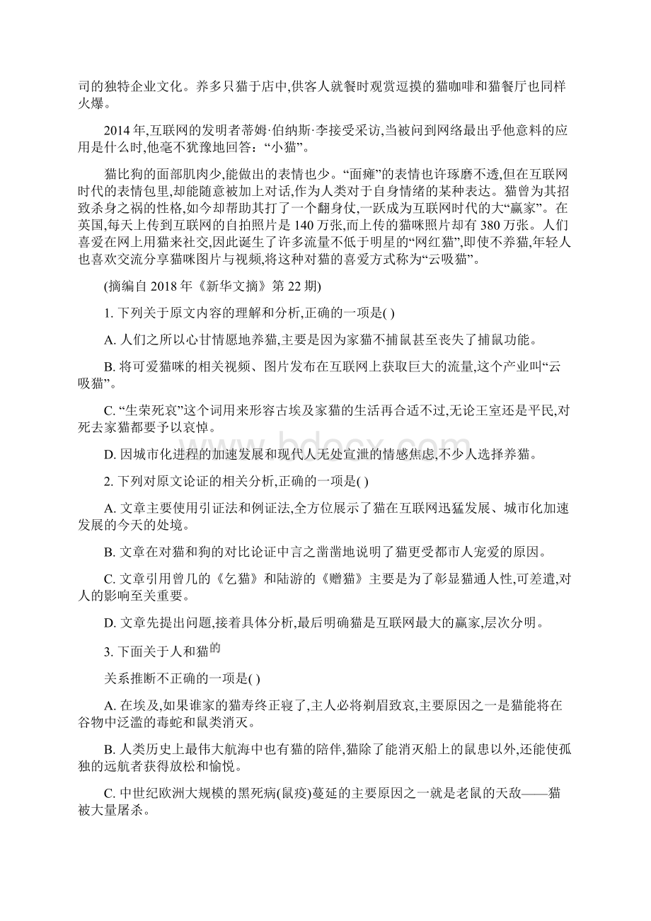 精品解析广西贵港市覃塘高级中学高三月考语文试题原卷版.docx_第2页