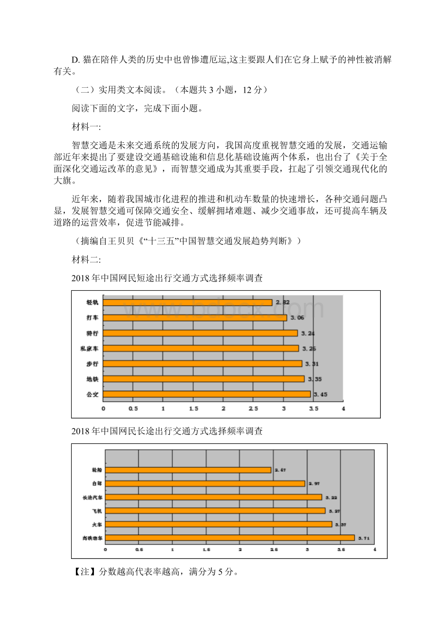 精品解析广西贵港市覃塘高级中学高三月考语文试题原卷版.docx_第3页