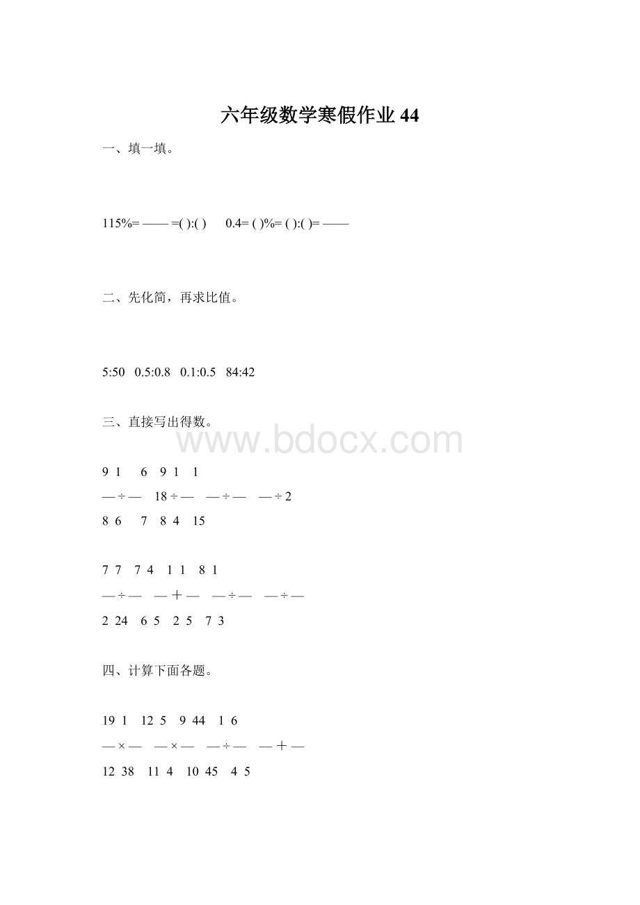 六年级数学寒假作业44Word文件下载.docx