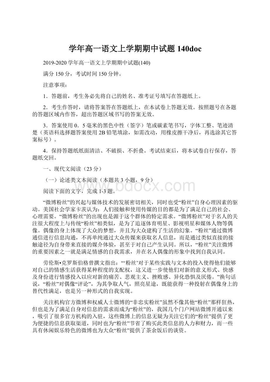 学年高一语文上学期期中试题140docWord格式文档下载.docx