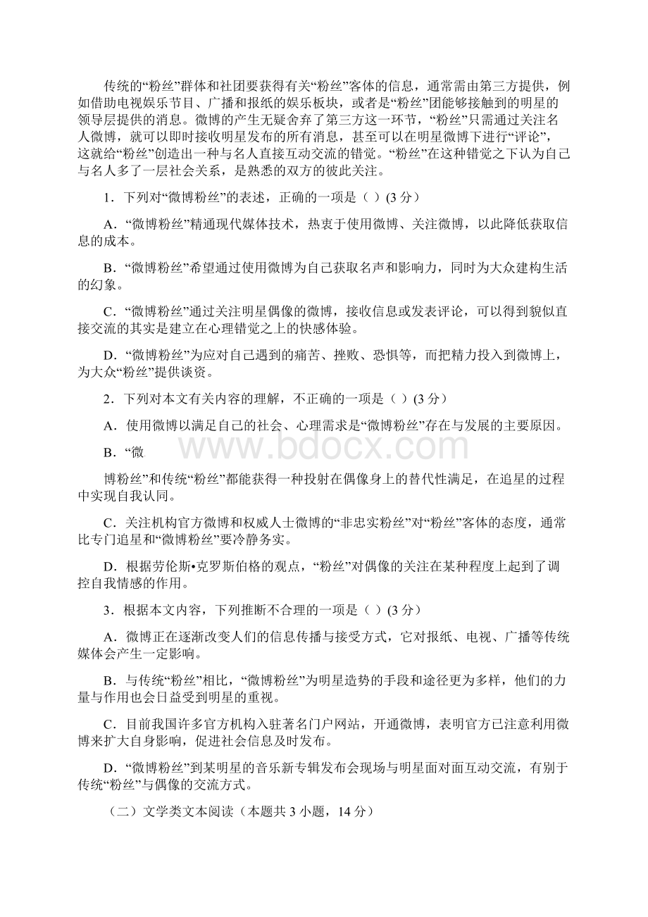 学年高一语文上学期期中试题140docWord格式文档下载.docx_第2页