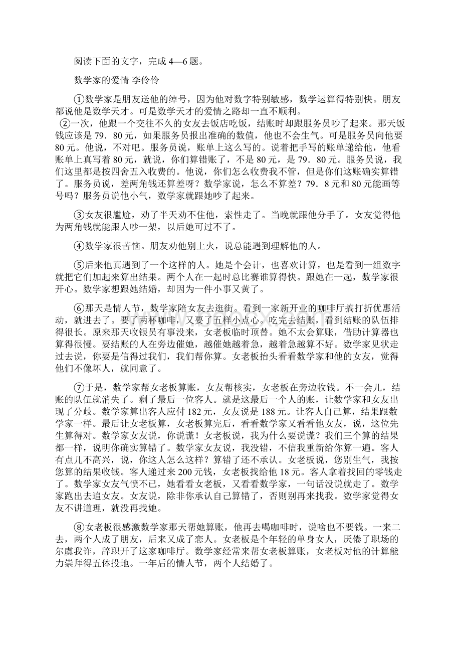 学年高一语文上学期期中试题140docWord格式文档下载.docx_第3页