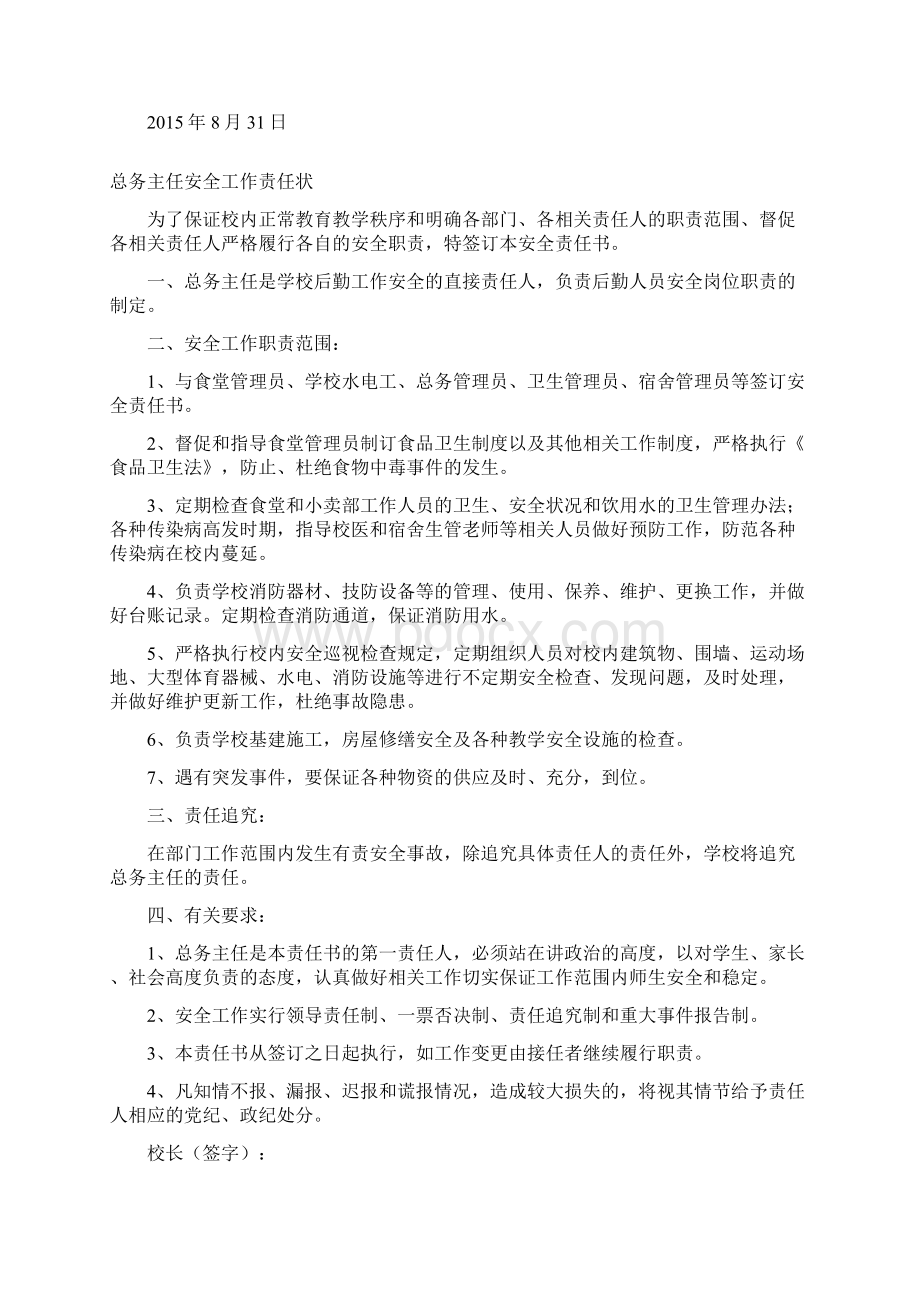 凤城小学学校各类安全目标责任书09Word下载.docx_第2页