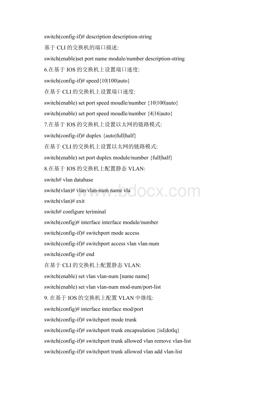 switch命令.docx_第2页