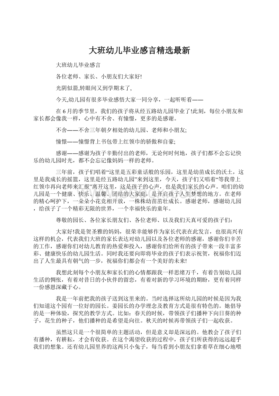 大班幼儿毕业感言精选最新.docx_第1页