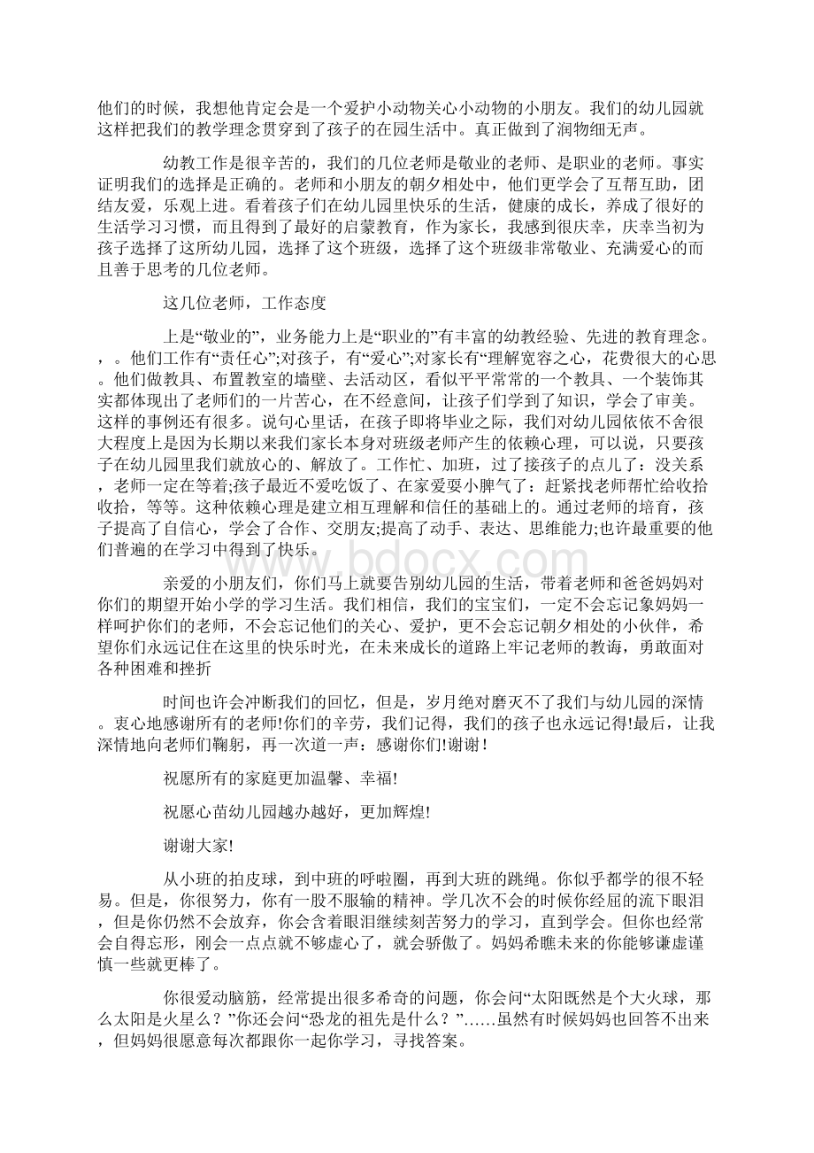 大班幼儿毕业感言精选最新.docx_第2页