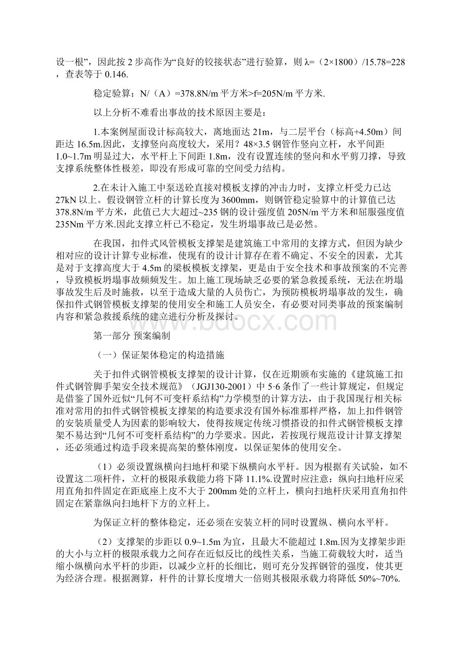 模板坍塌事故预防及救险措施.docx_第2页