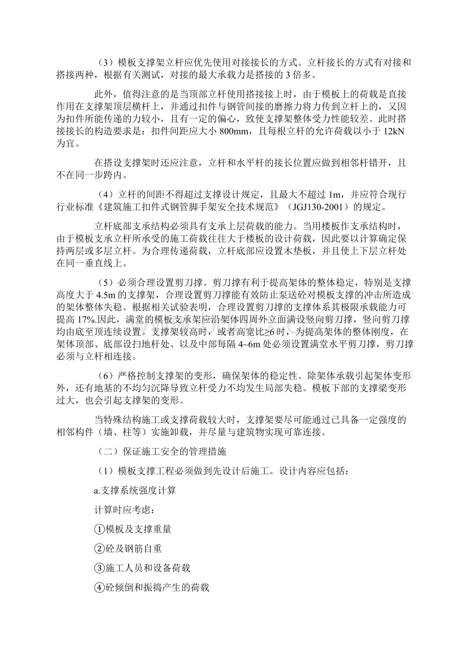 模板坍塌事故预防及救险措施.docx_第3页