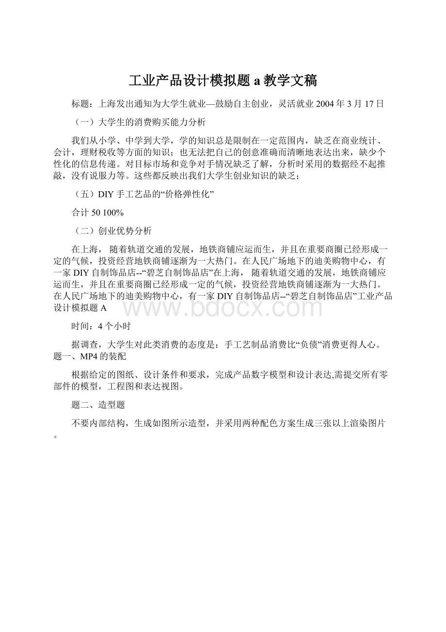 工业产品设计模拟题a教学文稿.docx_第1页