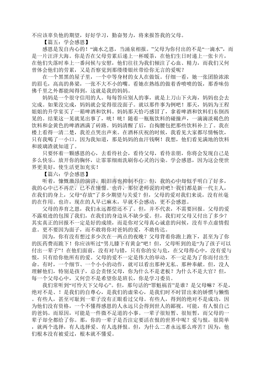 以感恩为话题的作文600字记叙文Word文档下载推荐.docx_第3页