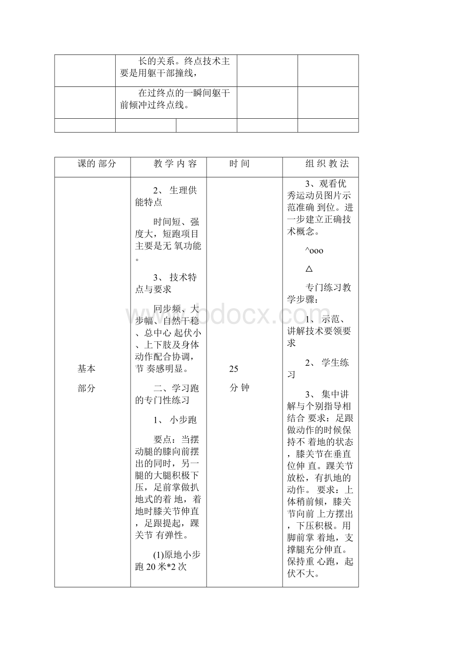 短跑教案教学内容.docx_第3页