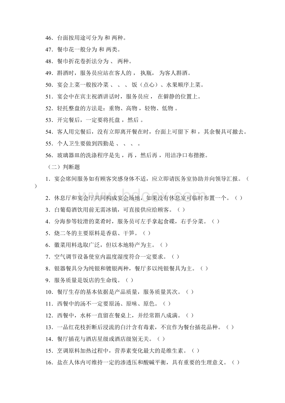 酒店管理考试题库与答案大全.docx_第3页