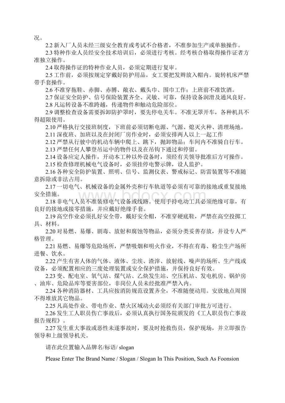 生产车间作业环境及安全管理示范文本Word格式文档下载.docx_第3页