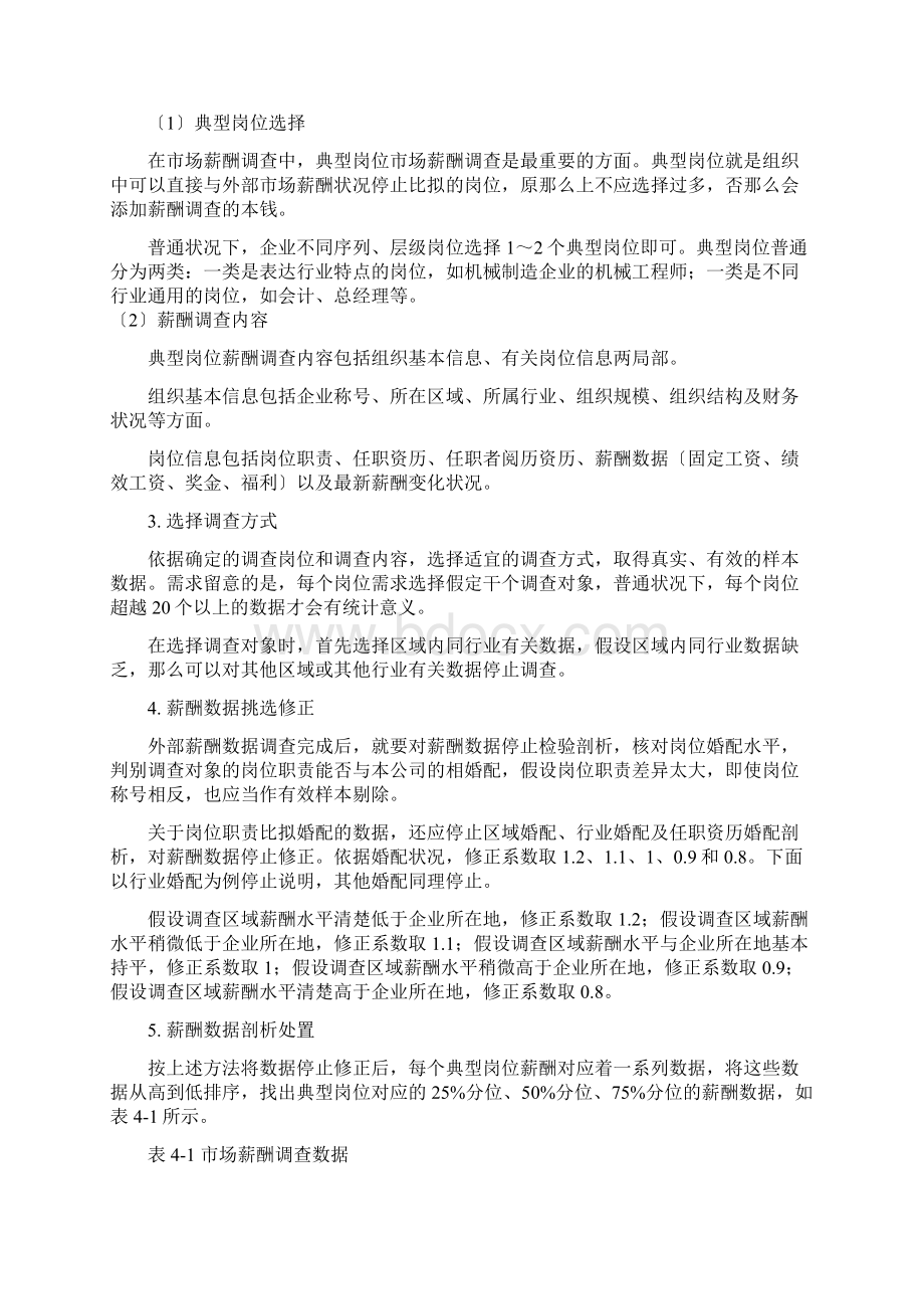 薪酬水平与薪酬结构设计Word下载.docx_第3页