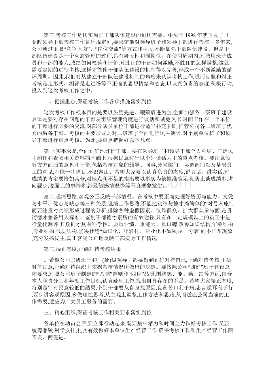 关于考察发言推荐文档格式.docx_第2页