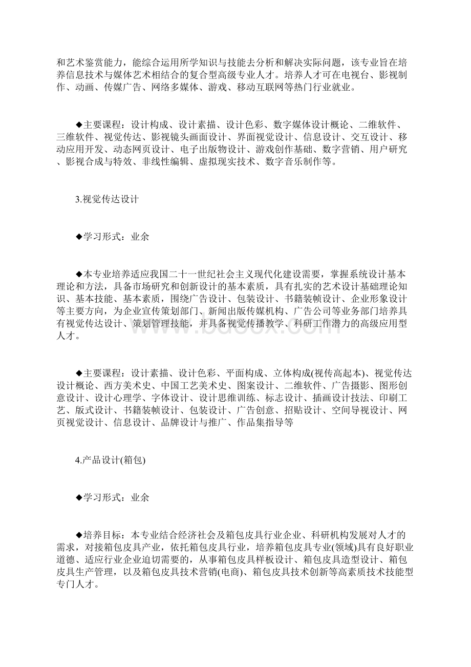 20XX年北京服装学院成人高考招生简章成人高考doc.docx_第2页